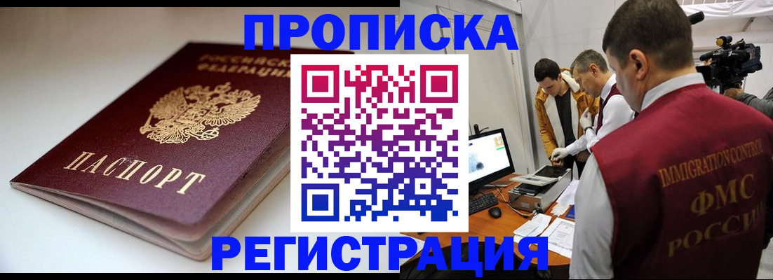 прописка законно в Нижневартовске